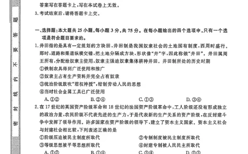 山东省菏泽市鄄城县第一中学2025-2026学年高一上学期12月月考政治试题（PDF版，含解析）_2025年12月高一试卷_251219山东省菏泽市鄄城县第一中学2025-2026学年高一上学期12月月考（全）