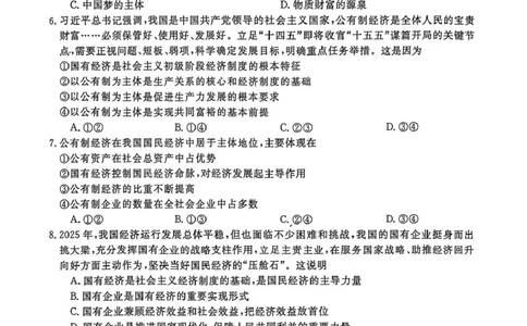 山东省菏泽市鄄城县第一中学2025-2026学年高一上学期12月月考政治试题（PDF版，含解析）_2025年12月高一试卷_251219山东省菏泽市鄄城县第一中学2025-2026学年高一上学期12月月考（全）