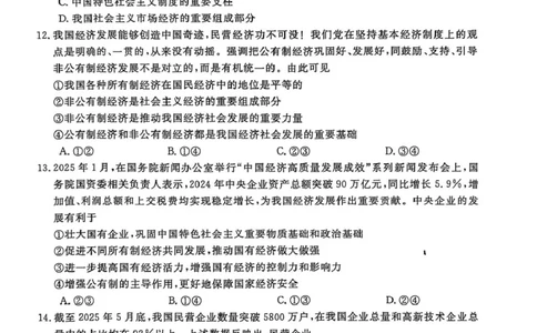 山东省菏泽市鄄城县第一中学2025-2026学年高一上学期12月月考政治试题（PDF版，含解析）_2025年12月高一试卷_251219山东省菏泽市鄄城县第一中学2025-2026学年高一上学期12月月考（全）