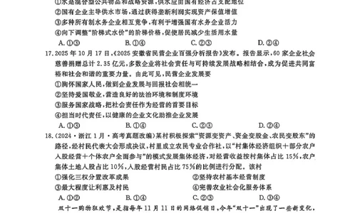 山东省菏泽市鄄城县第一中学2025-2026学年高一上学期12月月考政治试题（PDF版，含解析）_2025年12月高一试卷_251219山东省菏泽市鄄城县第一中学2025-2026学年高一上学期12月月考（全）