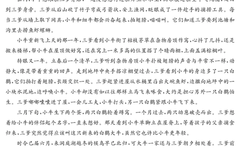 广东省八校联盟2024-2025学年高一上学期教学质量检测（二）语文试题_2025年01月试卷_0103广东省清远市八校联盟2024-2025学年高一上学期教学质量检测（二）