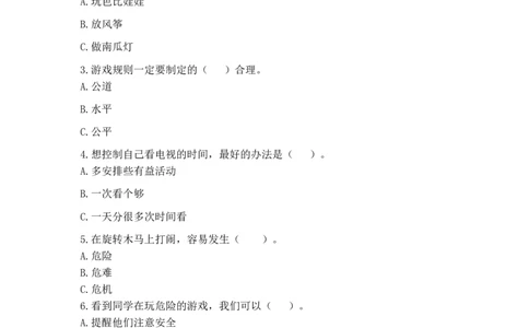 8安全地玩（同步练习）-道德与法治二年级下册_26新二年级道法下册（统编版）_版本一_部编版道德与法治2下_旧版_道法2下课件教案_03.道法2下练习试卷_课时练习_同步练习