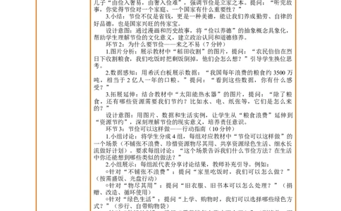 9.2《勤俭传家好&mdash;&mdash;节俭是个传家宝节俭可以这样做》教案设计(1)_26新二年级道法下册（统编版）_版本一_部编版道德与法治2下_2026春新版_第三套-wu_01课件+教案+习题第1套