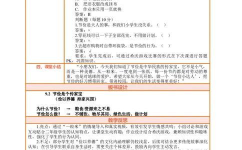 9.2《勤俭传家好&mdash;&mdash;节俭是个传家宝节俭可以这样做》教案设计(1)_26新二年级道法下册（统编版）_版本一_部编版道德与法治2下_2026春新版_第三套-wu_01课件+教案+习题第1套