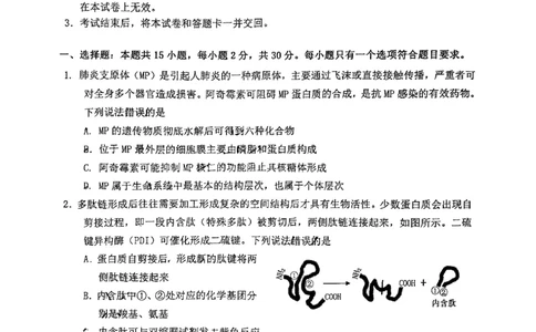 山东省烟台市2024-2025年高一上学期期末考试生物试题_2025年03月试卷_0318山东省烟台市2024-2025学年高一上学期期末考试_山东省烟台市2024-2025年高一上学期期末考试生物PDF版含答案