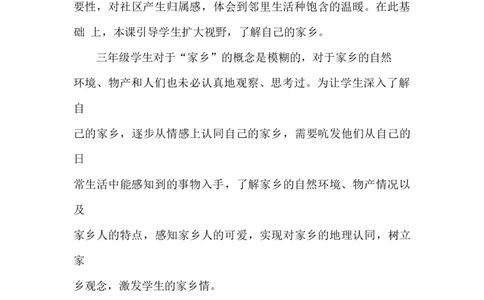 7请到我的家乡来说课稿_26新三年级道法下册（统编版）_版本一_部编版道德与法治3下_旧版_道法3下课件教案_07.道法3下说课稿