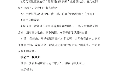 7请到我的家乡来说课稿_26新三年级道法下册（统编版）_版本一_部编版道德与法治3下_旧版_道法3下课件教案_07.道法3下说课稿
