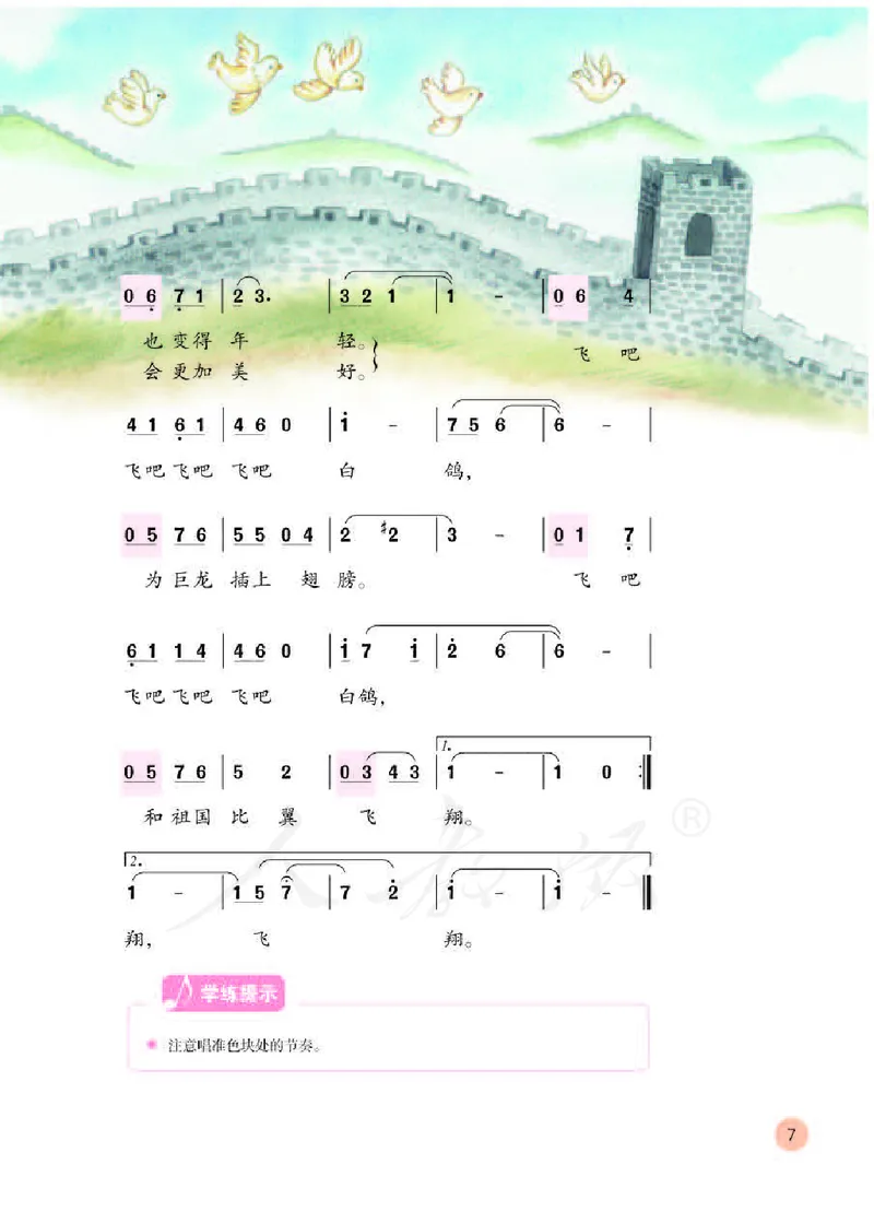义务教育教科书&middot;音乐（简谱）五年级下册_电子课本_小学电子课本_06音乐_人教版（简谱）