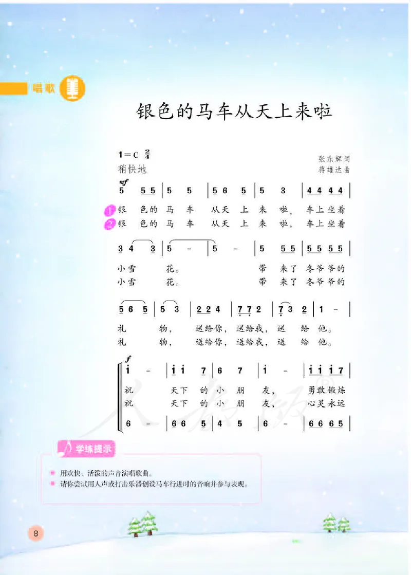 义务教育教科书&middot;音乐（简谱）五年级下册_电子课本_小学电子课本_06音乐_人教版（简谱）