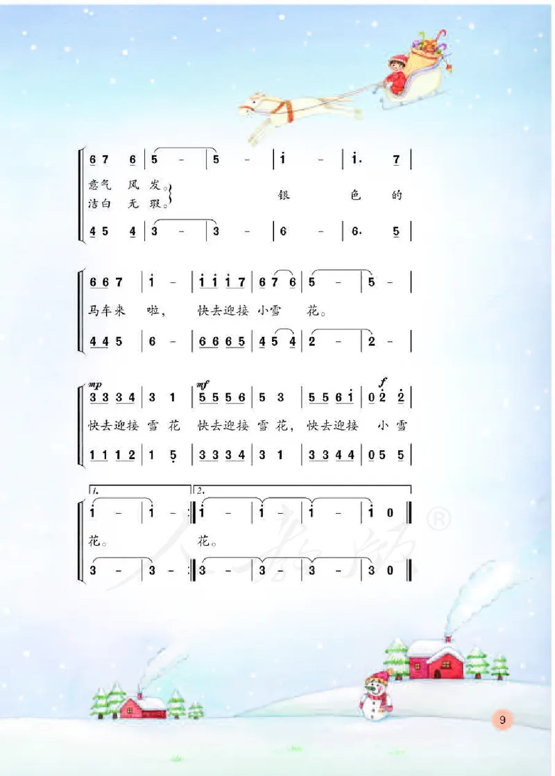 义务教育教科书&middot;音乐（简谱）五年级下册_电子课本_小学电子课本_06音乐_人教版（简谱）