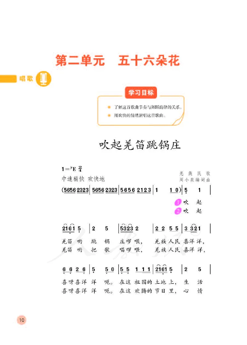 义务教育教科书&middot;音乐（简谱）五年级下册_电子课本_小学电子课本_06音乐_人教版（简谱）