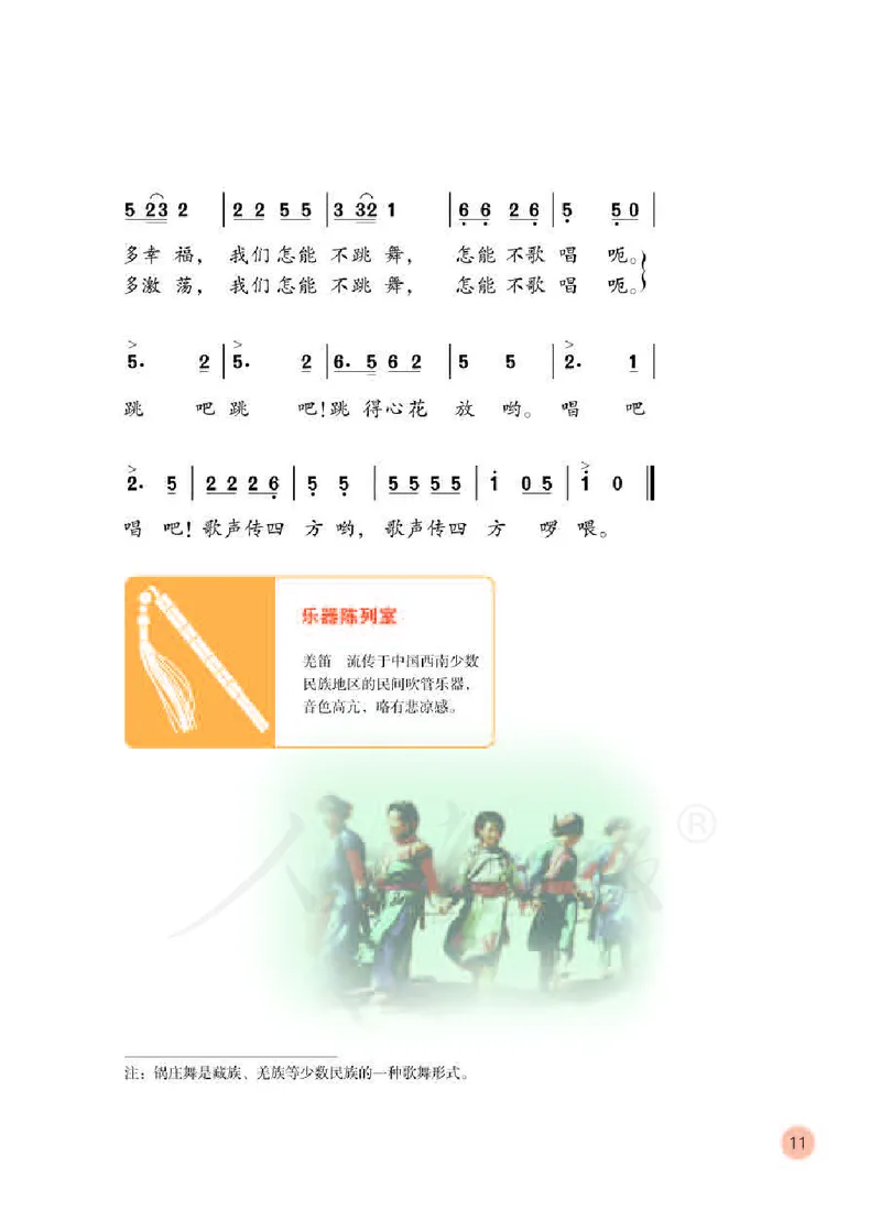 义务教育教科书&middot;音乐（简谱）五年级下册_电子课本_小学电子课本_06音乐_人教版（简谱）