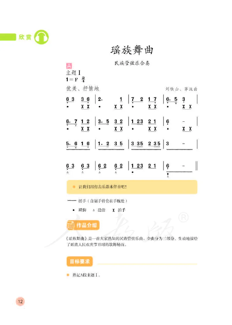 义务教育教科书&middot;音乐（简谱）五年级下册_电子课本_小学电子课本_06音乐_人教版（简谱）