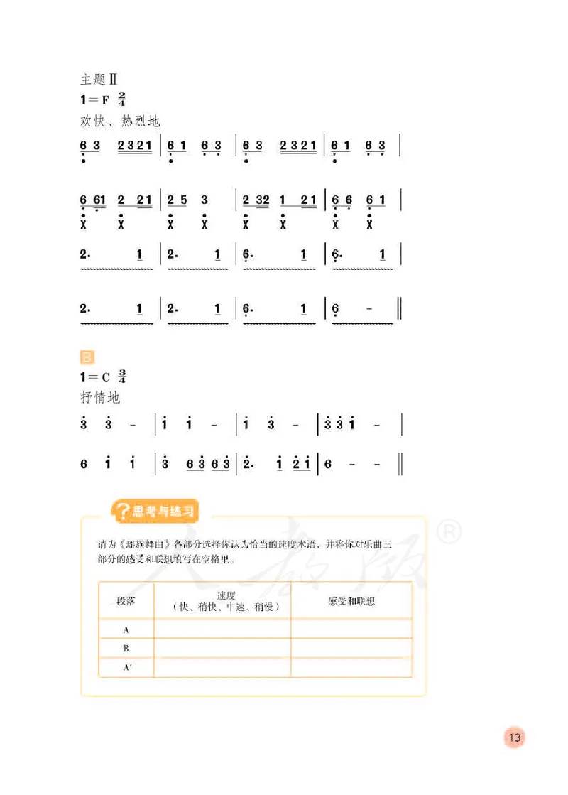 义务教育教科书&middot;音乐（简谱）五年级下册_电子课本_小学电子课本_06音乐_人教版（简谱）