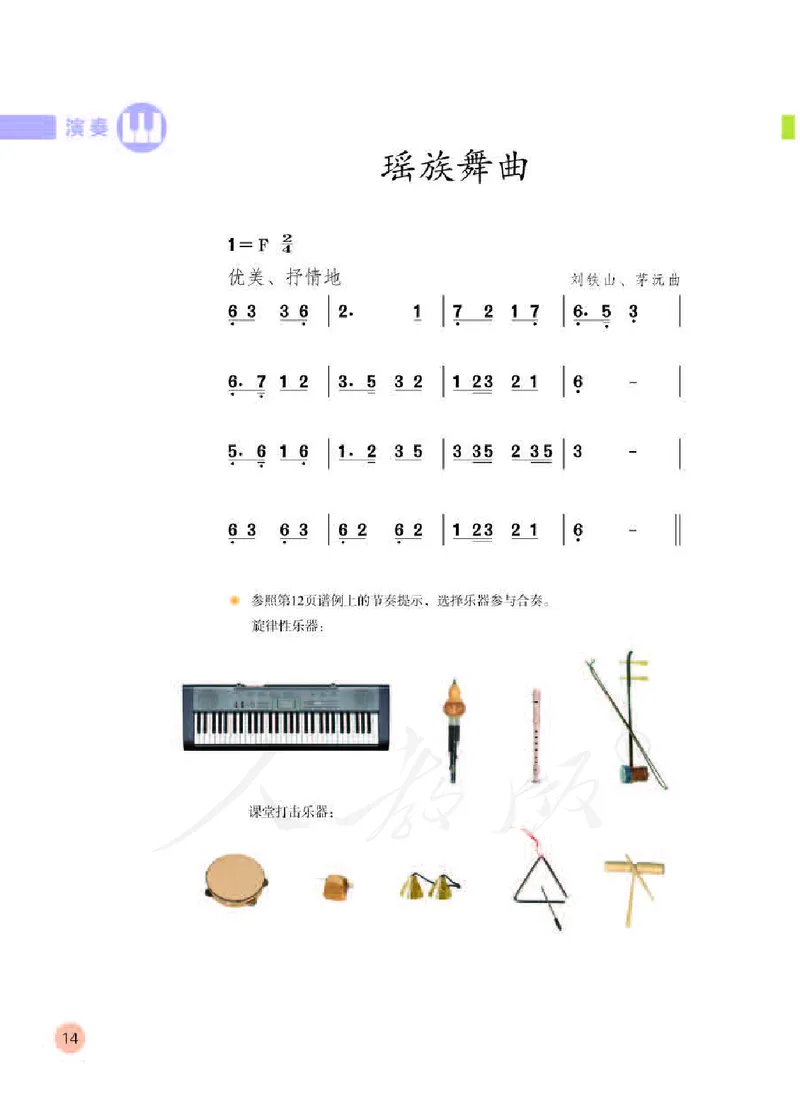 义务教育教科书&middot;音乐（简谱）五年级下册_电子课本_小学电子课本_06音乐_人教版（简谱）