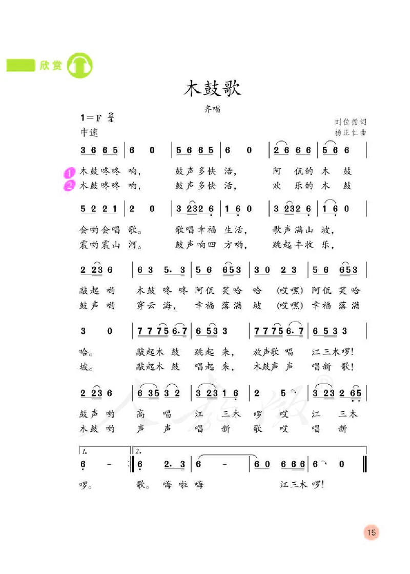 义务教育教科书&middot;音乐（简谱）五年级下册_电子课本_小学电子课本_06音乐_人教版（简谱）