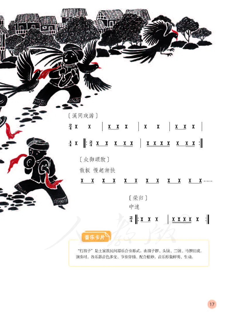 义务教育教科书&middot;音乐（简谱）五年级下册_电子课本_小学电子课本_06音乐_人教版（简谱）
