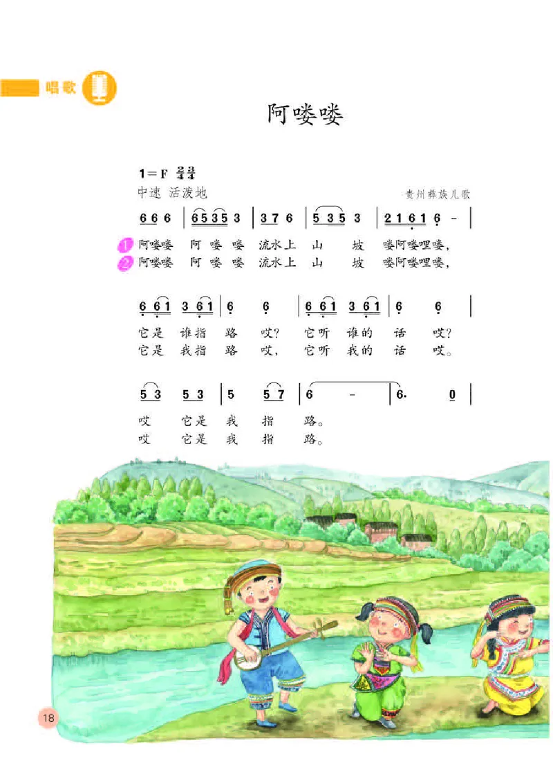 义务教育教科书&middot;音乐（简谱）五年级下册_电子课本_小学电子课本_06音乐_人教版（简谱）