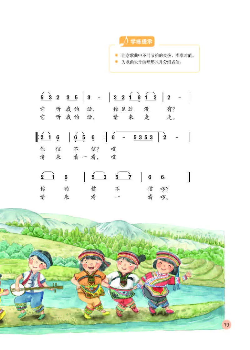 义务教育教科书&middot;音乐（简谱）五年级下册_电子课本_小学电子课本_06音乐_人教版（简谱）