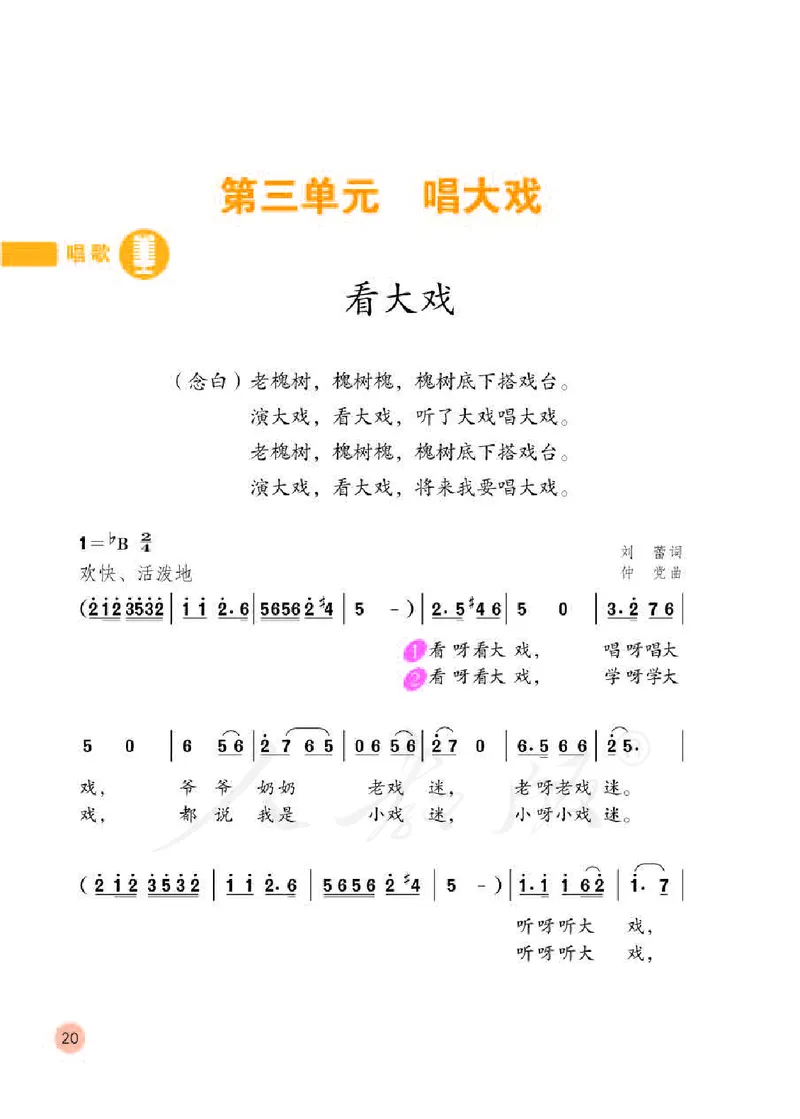 义务教育教科书&middot;音乐（简谱）五年级下册_电子课本_小学电子课本_06音乐_人教版（简谱）