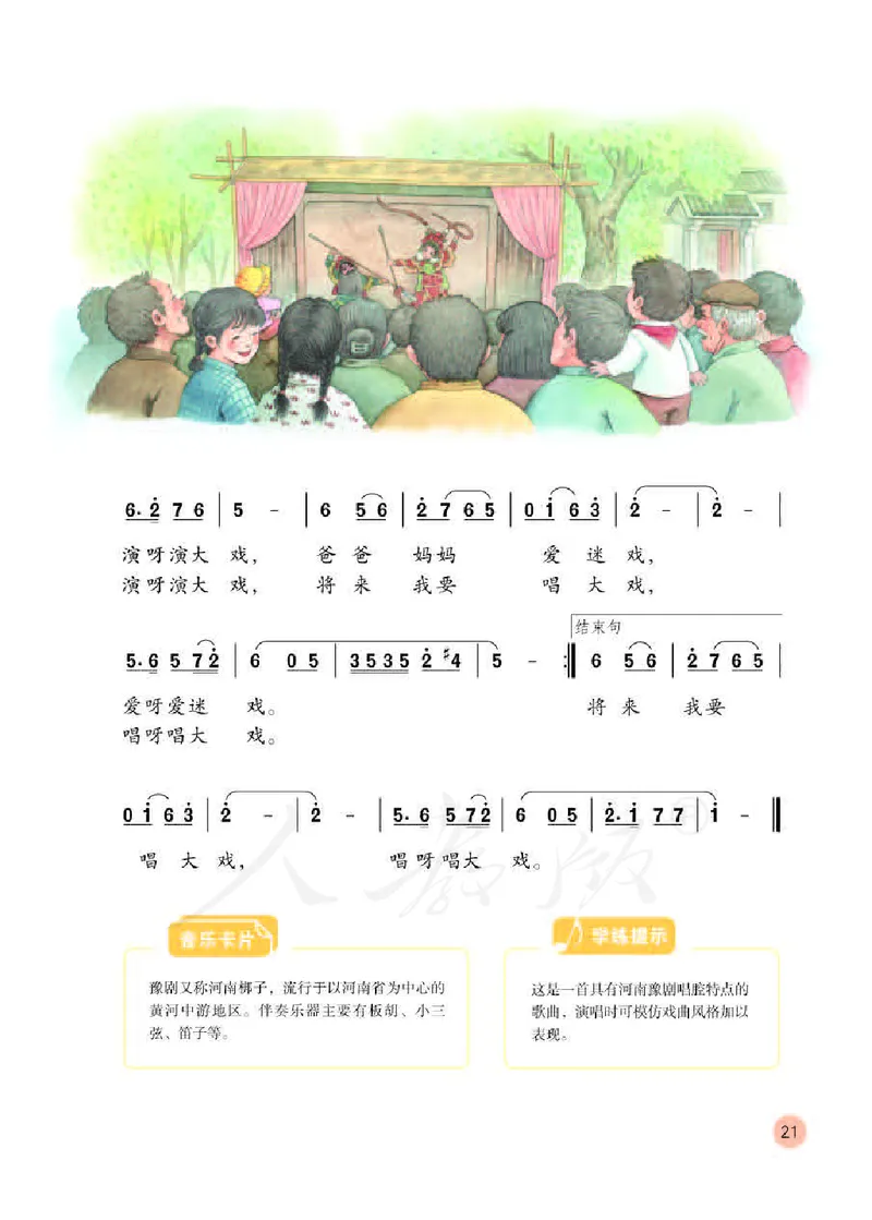 义务教育教科书&middot;音乐（简谱）五年级下册_电子课本_小学电子课本_06音乐_人教版（简谱）