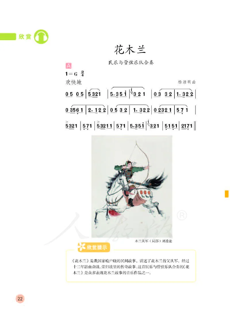 义务教育教科书&middot;音乐（简谱）五年级下册_电子课本_小学电子课本_06音乐_人教版（简谱）