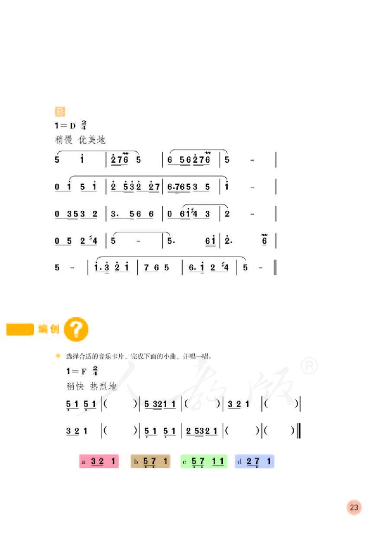 义务教育教科书&middot;音乐（简谱）五年级下册_电子课本_小学电子课本_06音乐_人教版（简谱）