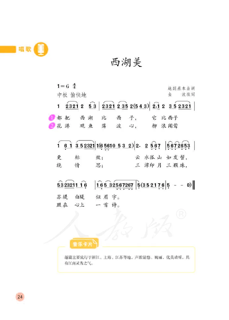 义务教育教科书&middot;音乐（简谱）五年级下册_电子课本_小学电子课本_06音乐_人教版（简谱）