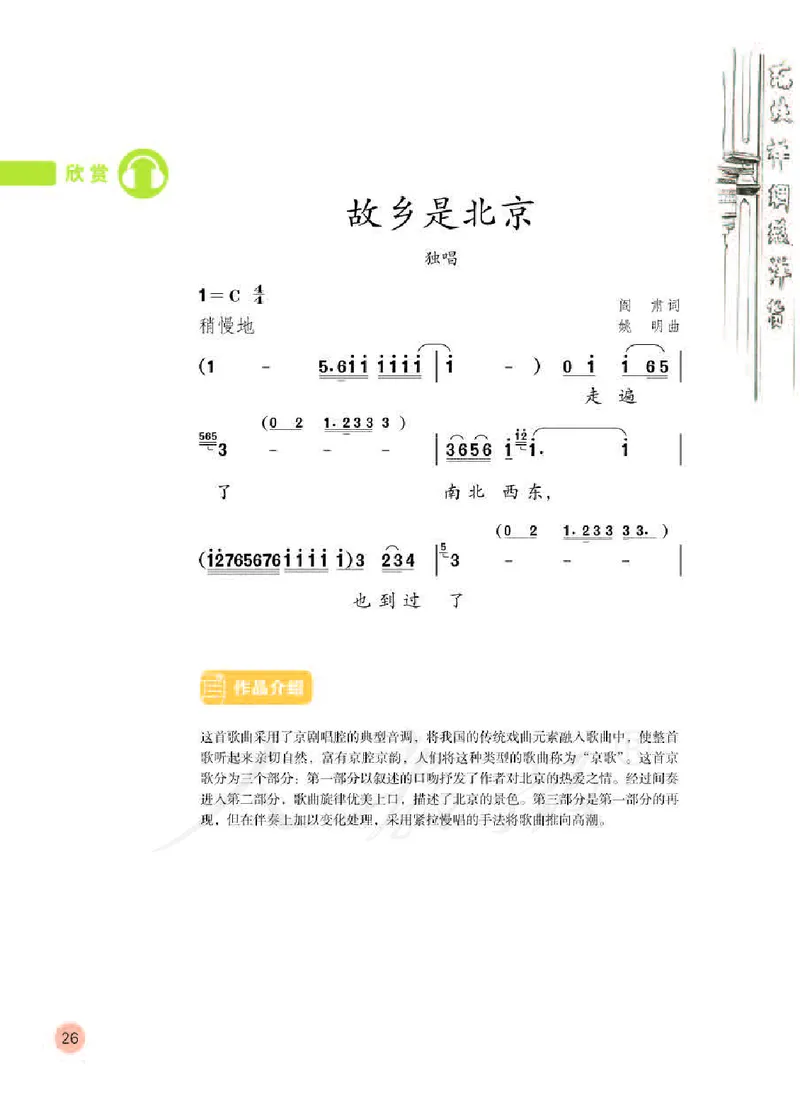 义务教育教科书&middot;音乐（简谱）五年级下册_电子课本_小学电子课本_06音乐_人教版（简谱）