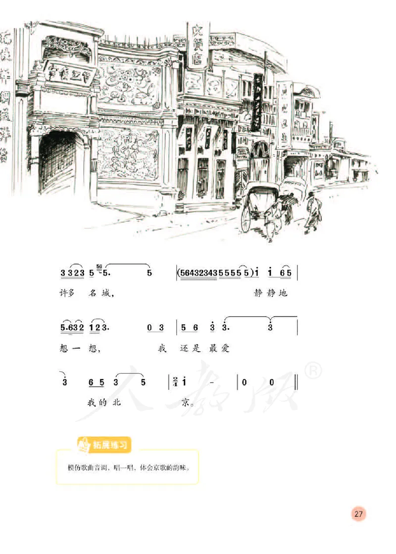 义务教育教科书&middot;音乐（简谱）五年级下册_电子课本_小学电子课本_06音乐_人教版（简谱）