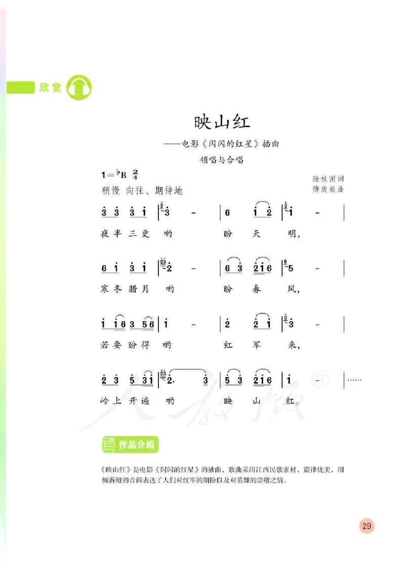 义务教育教科书&middot;音乐（简谱）五年级下册_电子课本_小学电子课本_06音乐_人教版（简谱）