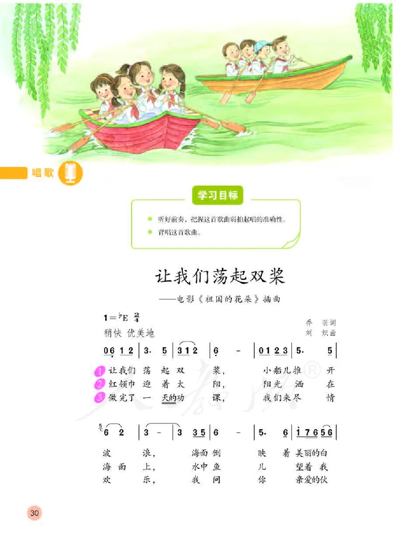 义务教育教科书&middot;音乐（简谱）五年级下册_电子课本_小学电子课本_06音乐_人教版（简谱）