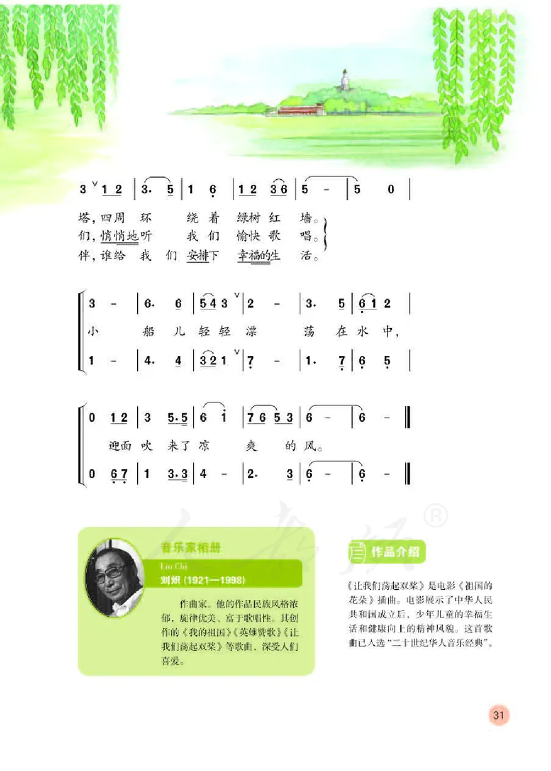 义务教育教科书&middot;音乐（简谱）五年级下册_电子课本_小学电子课本_06音乐_人教版（简谱）