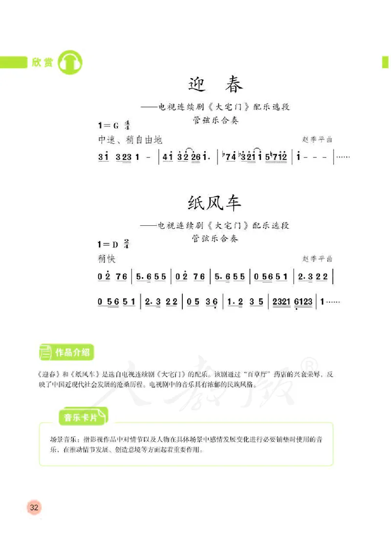义务教育教科书&middot;音乐（简谱）五年级下册_电子课本_小学电子课本_06音乐_人教版（简谱）