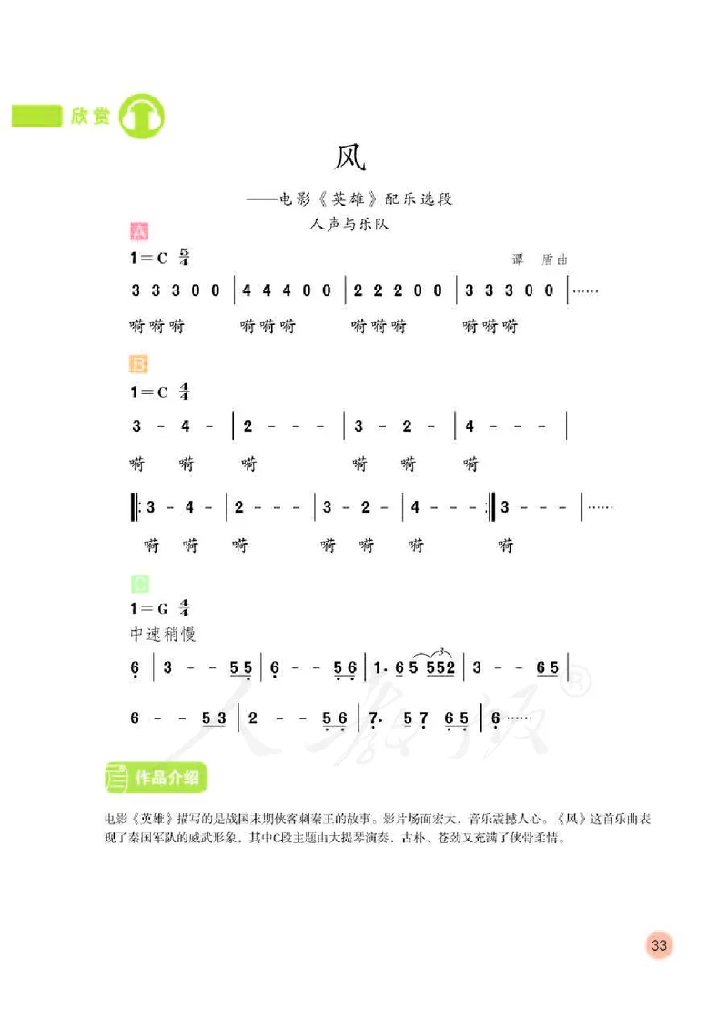 义务教育教科书&middot;音乐（简谱）五年级下册_电子课本_小学电子课本_06音乐_人教版（简谱）