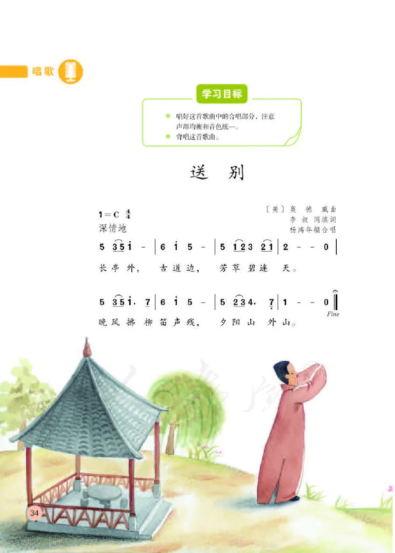 义务教育教科书&middot;音乐（简谱）五年级下册_电子课本_小学电子课本_06音乐_人教版（简谱）