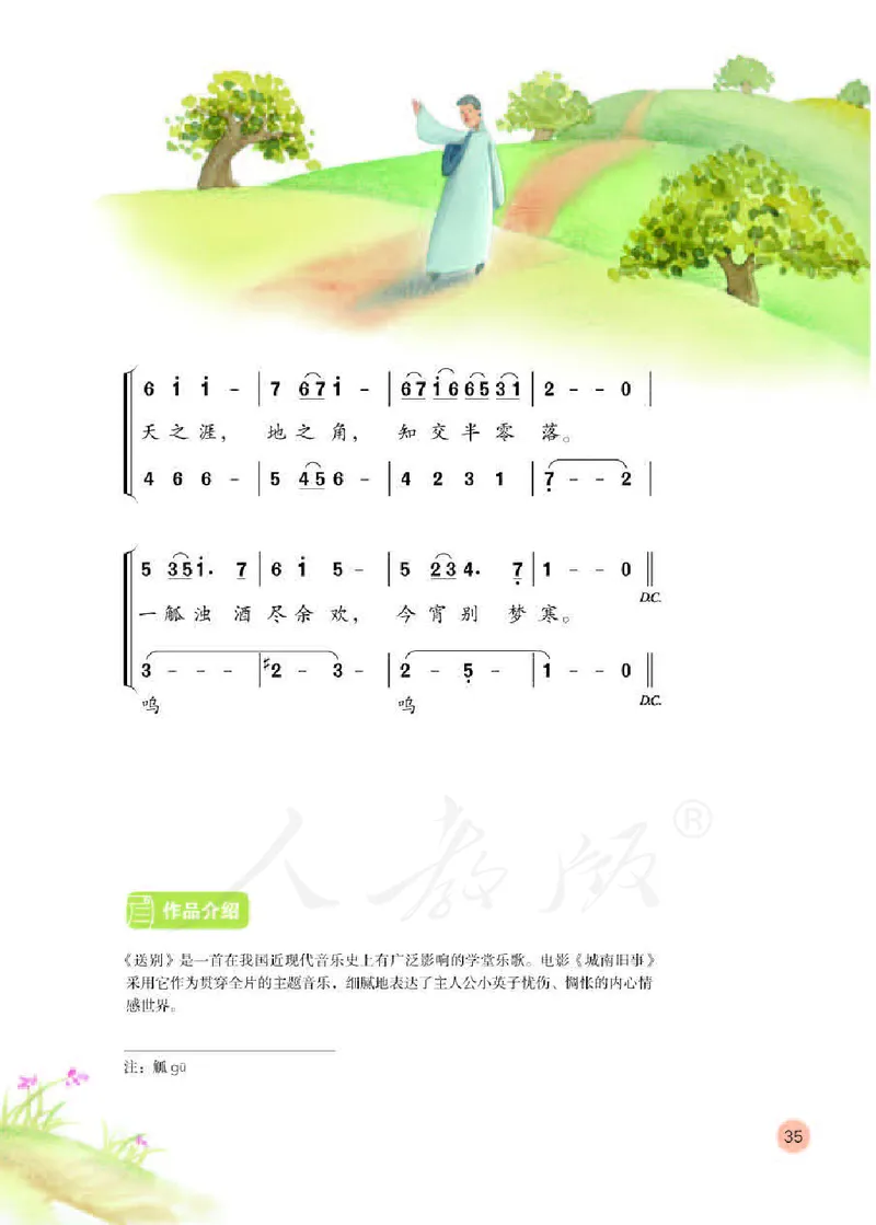义务教育教科书&middot;音乐（简谱）五年级下册_电子课本_小学电子课本_06音乐_人教版（简谱）
