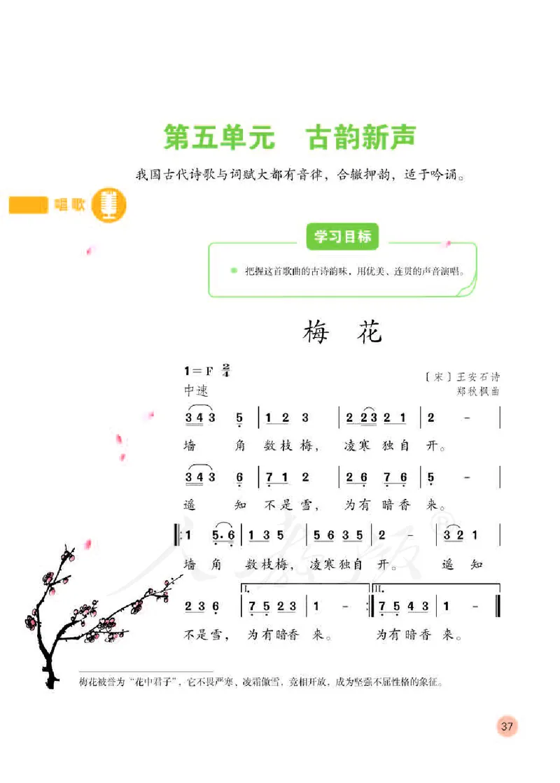 义务教育教科书&middot;音乐（简谱）五年级下册_电子课本_小学电子课本_06音乐_人教版（简谱）