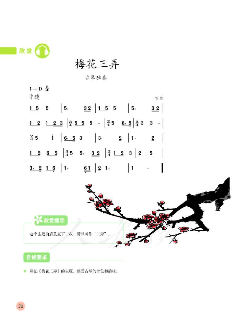 义务教育教科书&middot;音乐（简谱）五年级下册_电子课本_小学电子课本_06音乐_人教版（简谱）