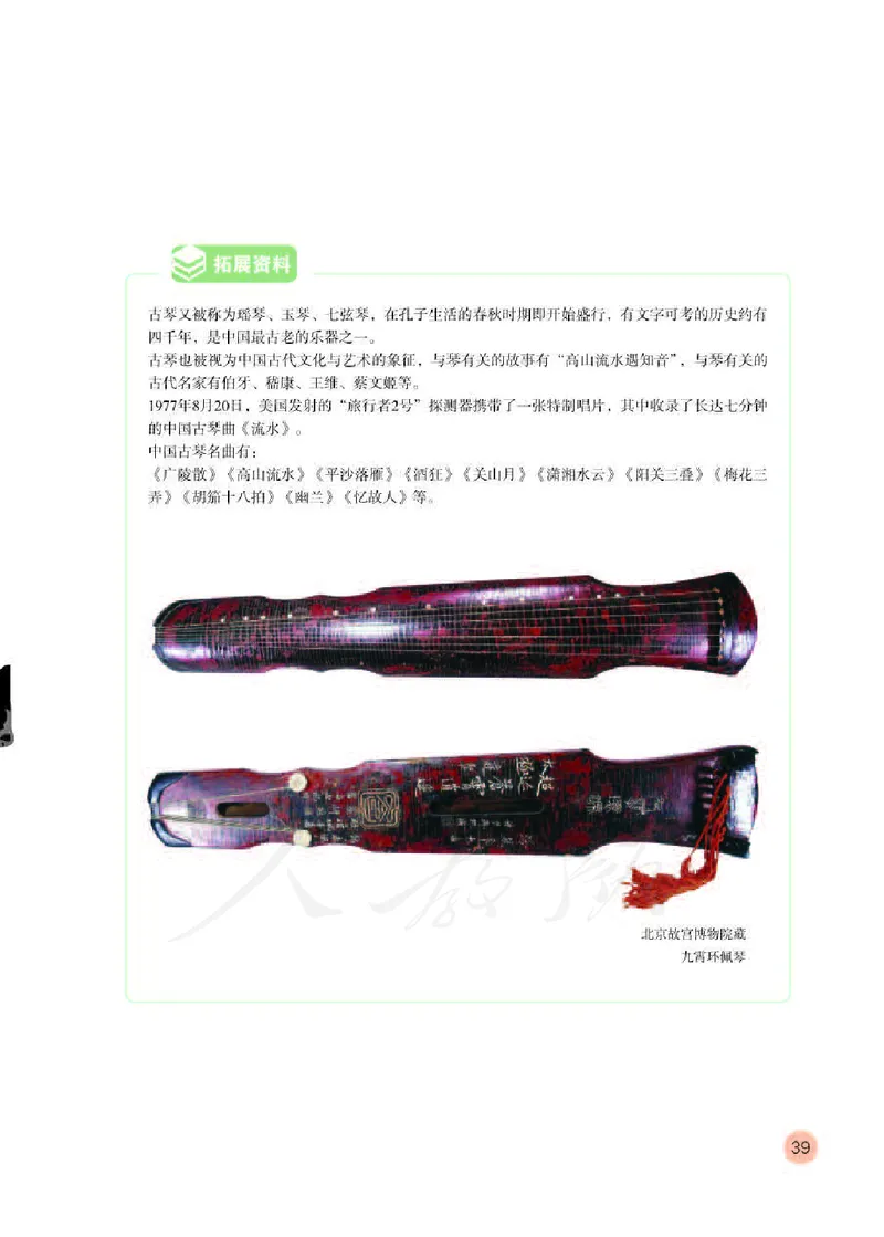 义务教育教科书&middot;音乐（简谱）五年级下册_电子课本_小学电子课本_06音乐_人教版（简谱）