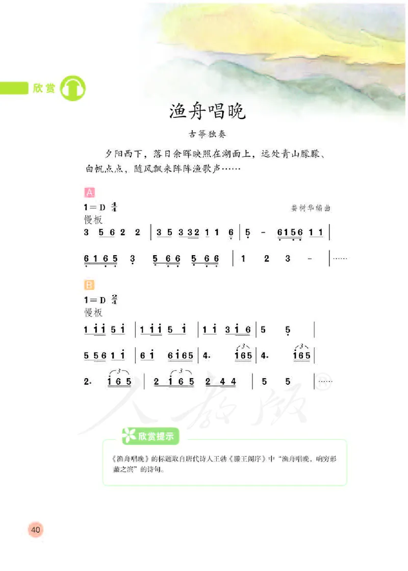 义务教育教科书&middot;音乐（简谱）五年级下册_电子课本_小学电子课本_06音乐_人教版（简谱）