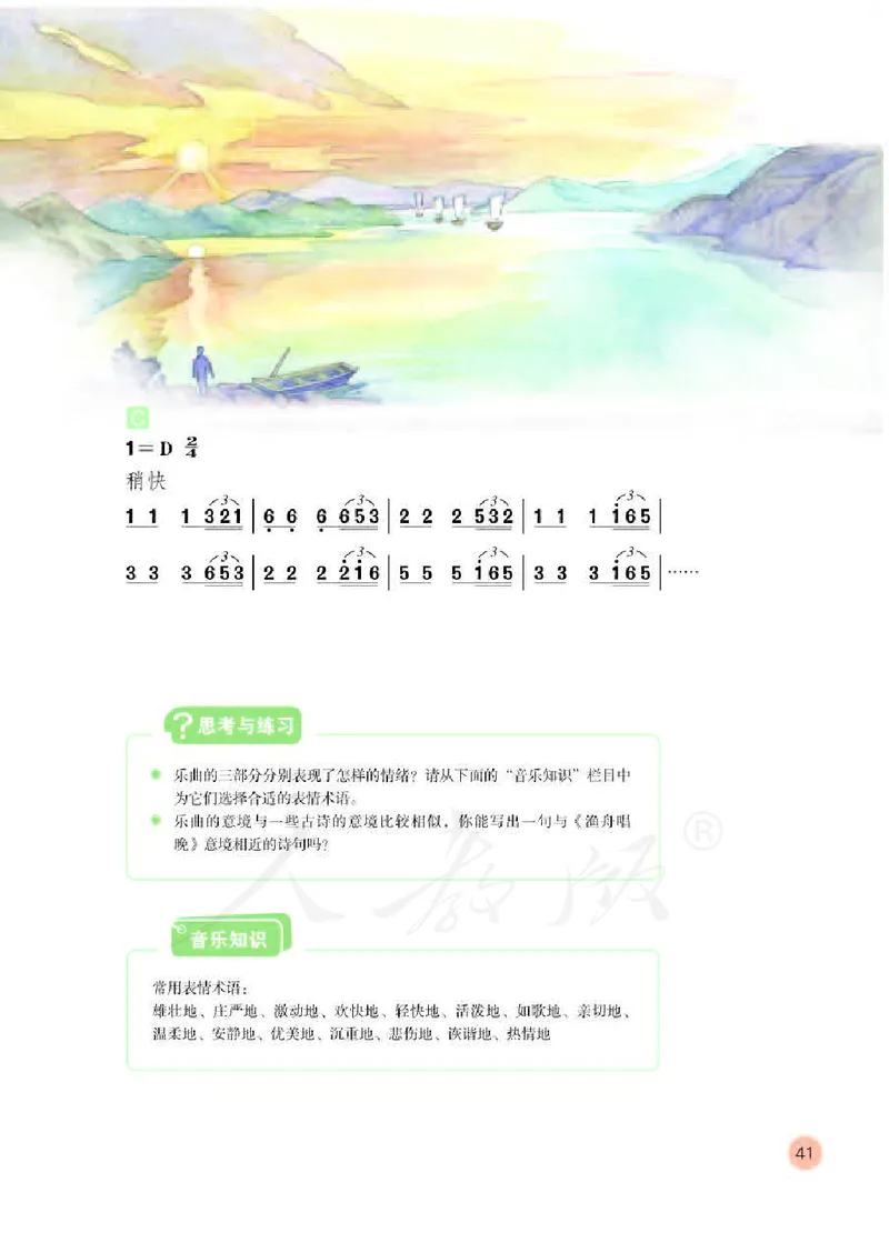 义务教育教科书&middot;音乐（简谱）五年级下册_电子课本_小学电子课本_06音乐_人教版（简谱）