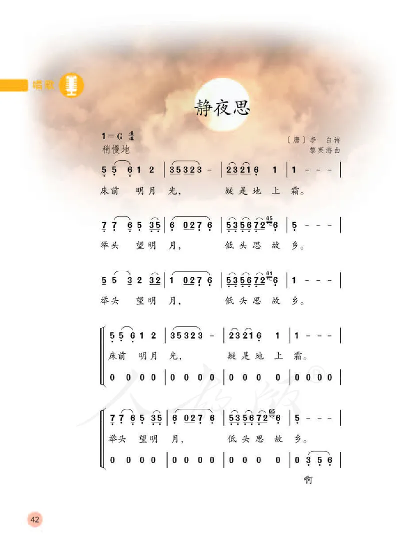 义务教育教科书&middot;音乐（简谱）五年级下册_电子课本_小学电子课本_06音乐_人教版（简谱）