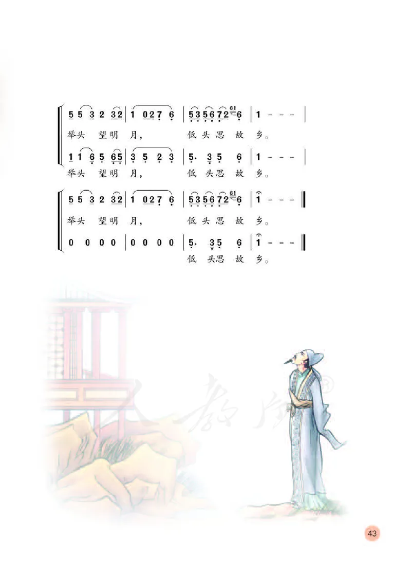 义务教育教科书&middot;音乐（简谱）五年级下册_电子课本_小学电子课本_06音乐_人教版（简谱）