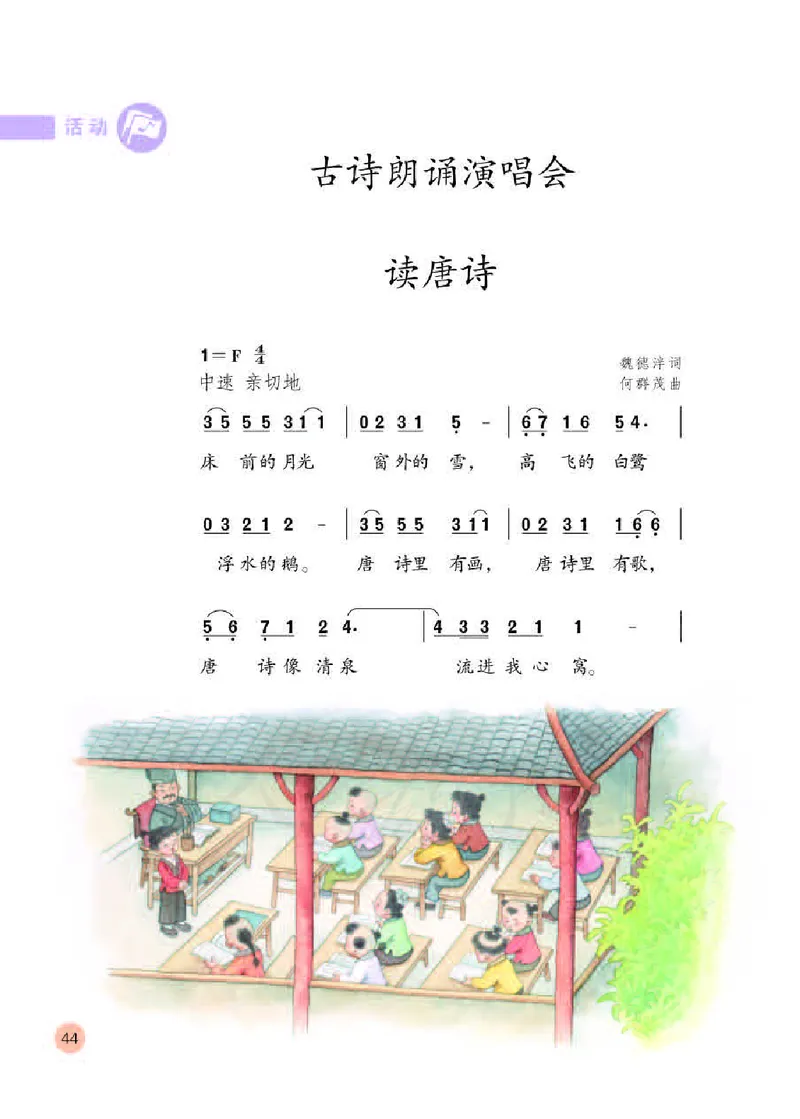 义务教育教科书&middot;音乐（简谱）五年级下册_电子课本_小学电子课本_06音乐_人教版（简谱）