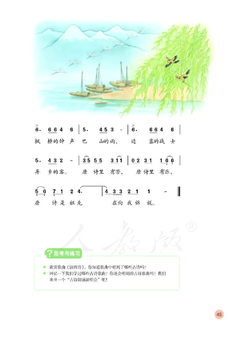 义务教育教科书&middot;音乐（简谱）五年级下册_电子课本_小学电子课本_06音乐_人教版（简谱）