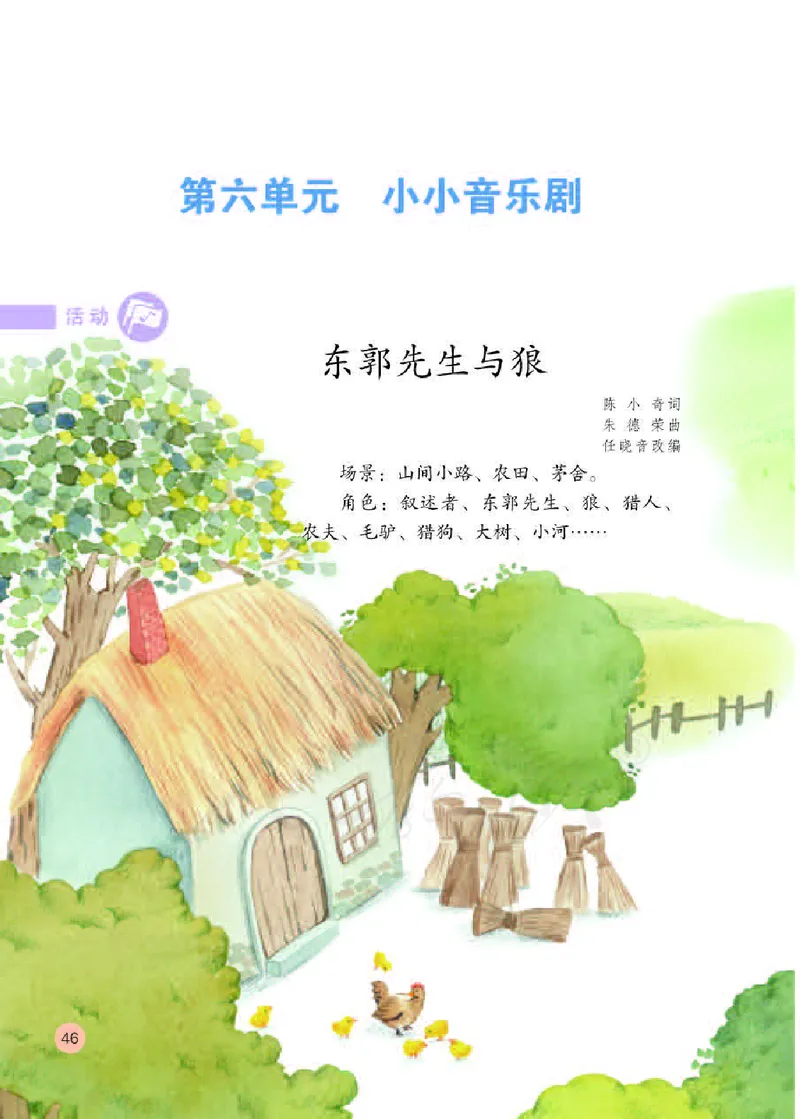 义务教育教科书&middot;音乐（简谱）五年级下册_电子课本_小学电子课本_06音乐_人教版（简谱）