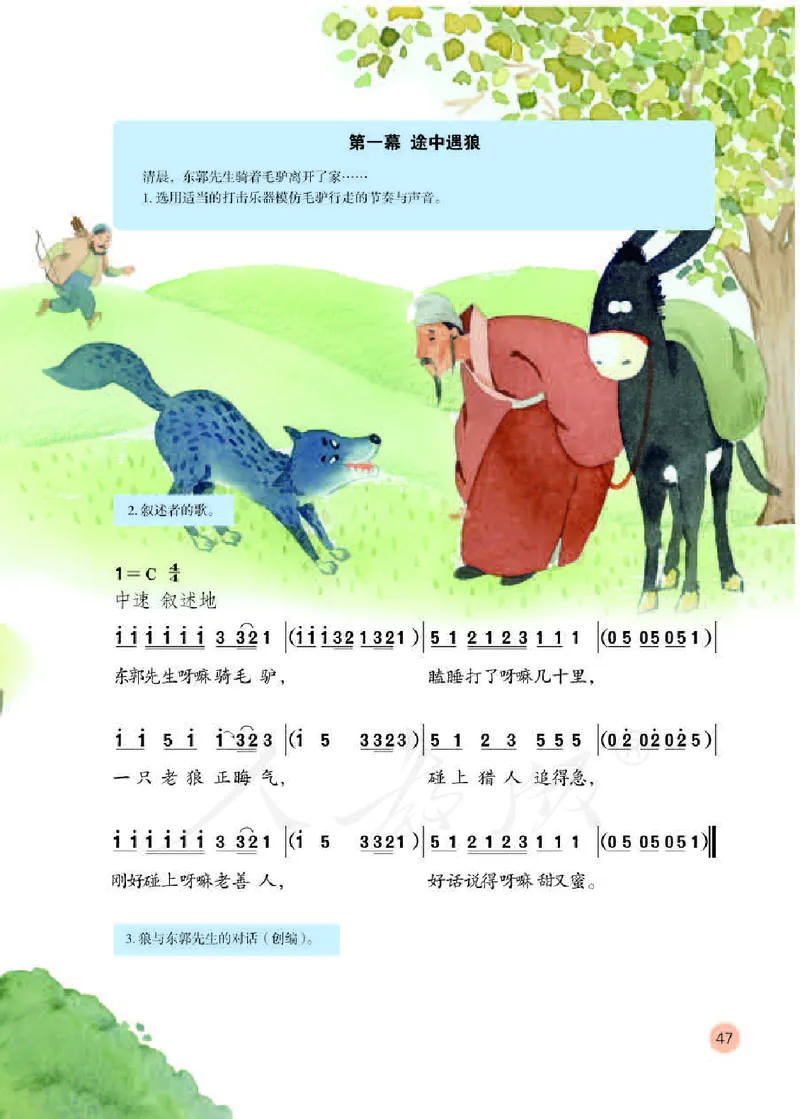 义务教育教科书&middot;音乐（简谱）五年级下册_电子课本_小学电子课本_06音乐_人教版（简谱）