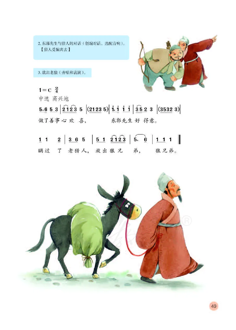 义务教育教科书&middot;音乐（简谱）五年级下册_电子课本_小学电子课本_06音乐_人教版（简谱）