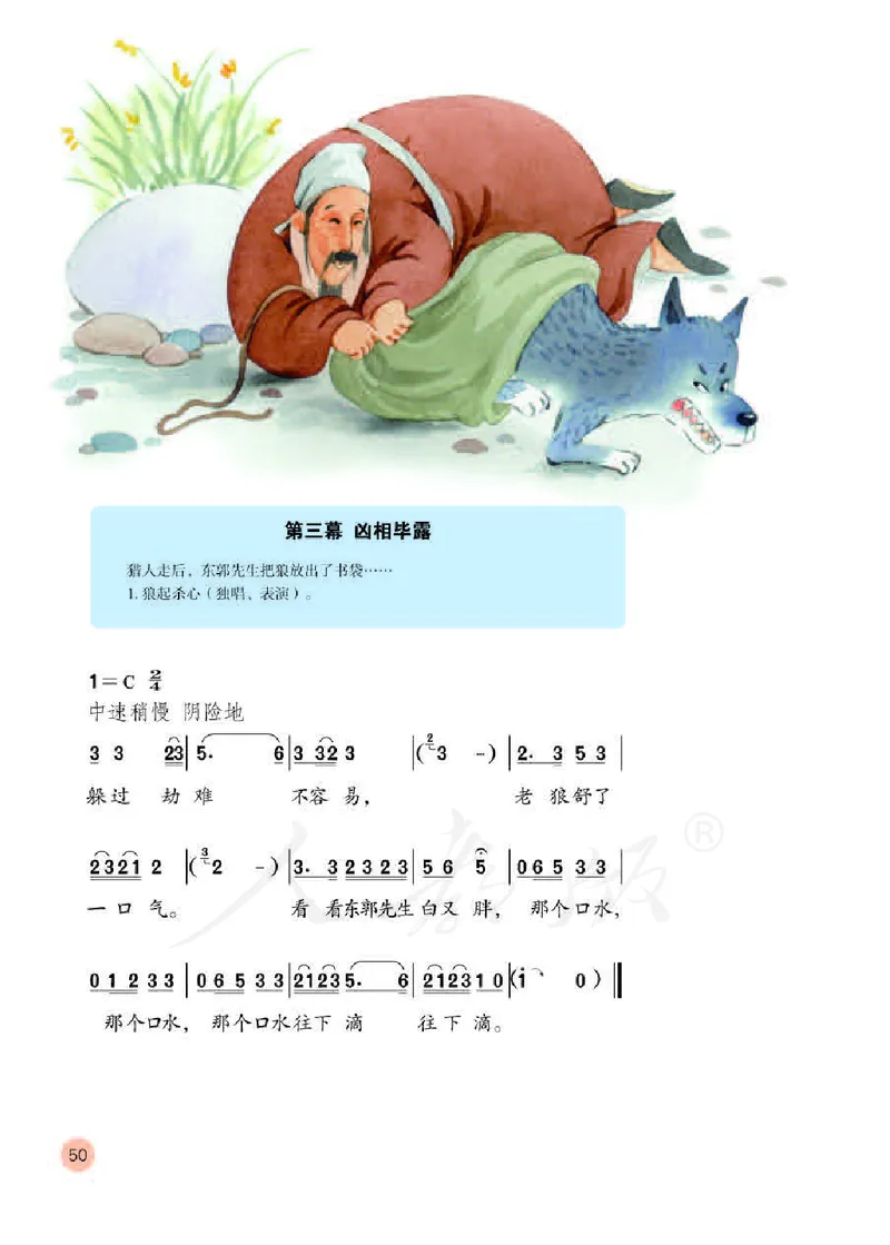 义务教育教科书&middot;音乐（简谱）五年级下册_电子课本_小学电子课本_06音乐_人教版（简谱）